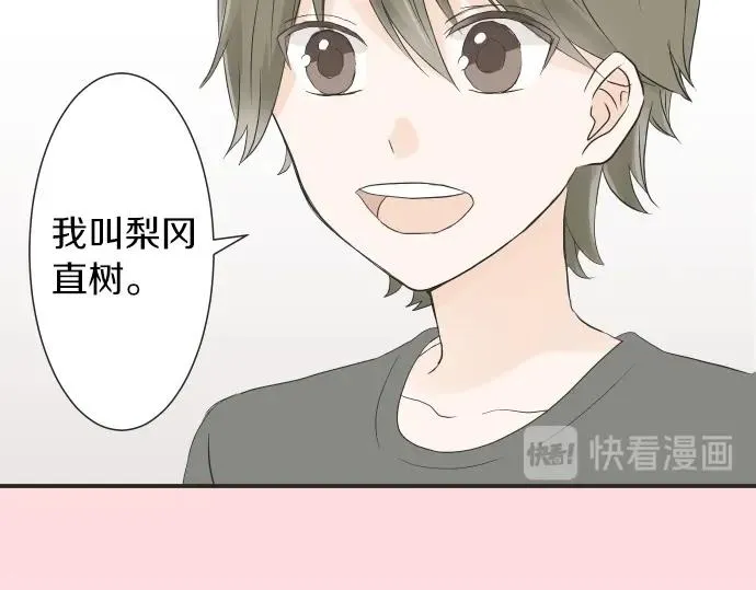 第14话 被她喜欢 第20页