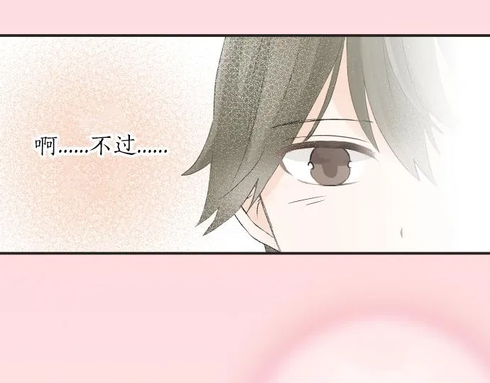 第14话 被她喜欢 第21页