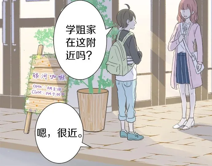 第14话 被她喜欢 第26页