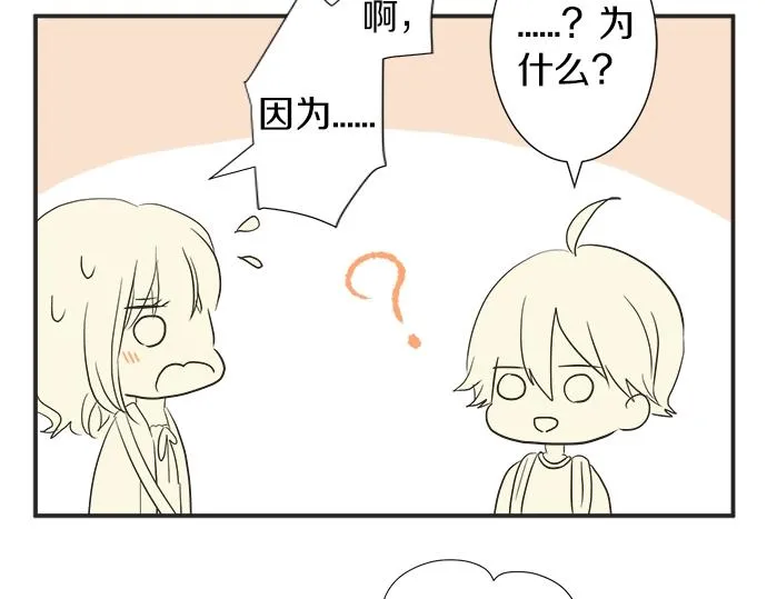 第14话 被她喜欢 第36页