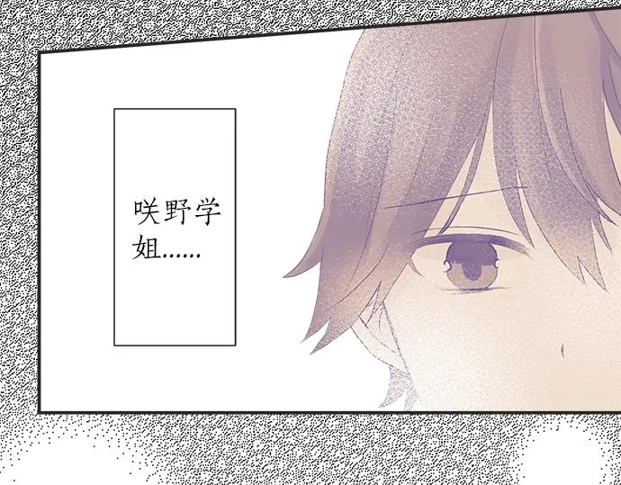 第14话 被她喜欢 第51页