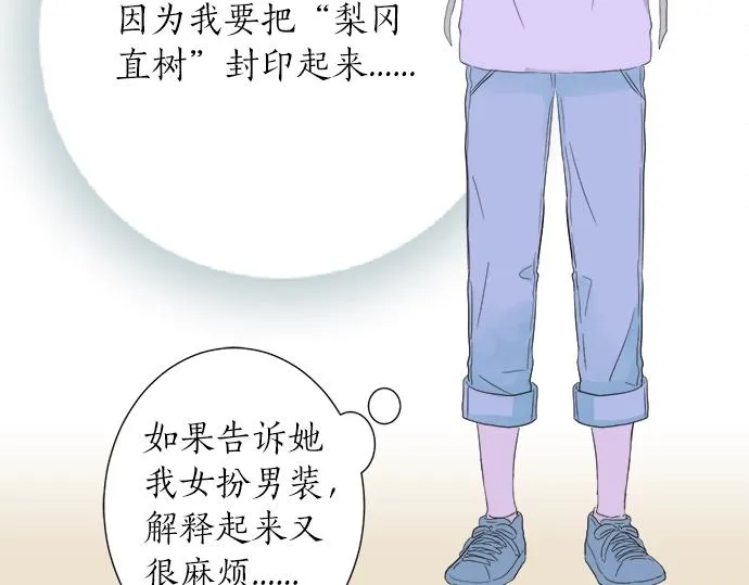 第14话 被她喜欢 第54页