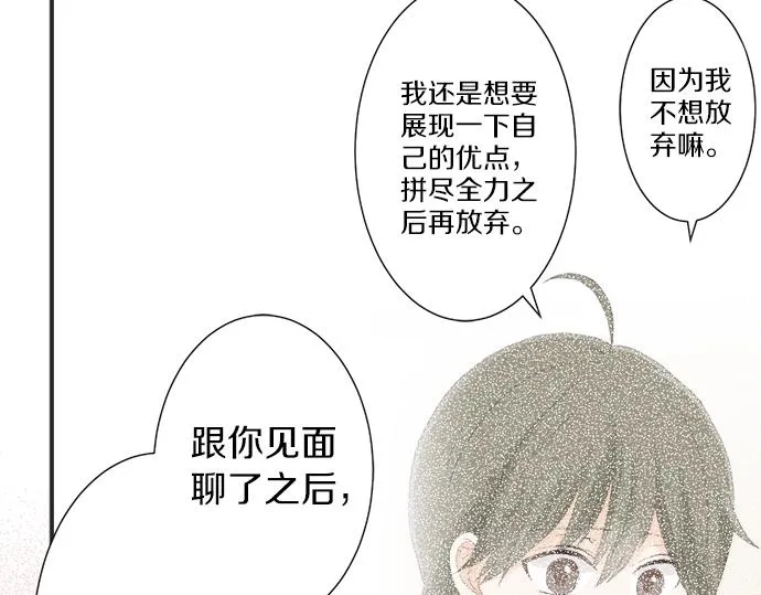 第14话 被她喜欢 第61页