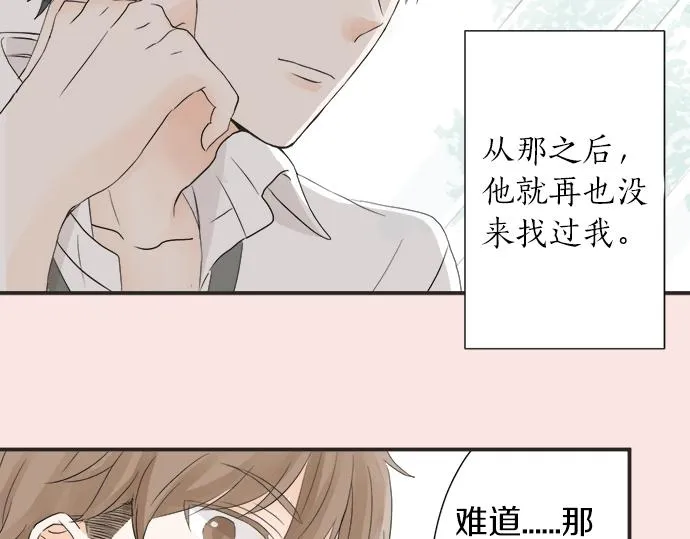 第14话 被她喜欢 第91页