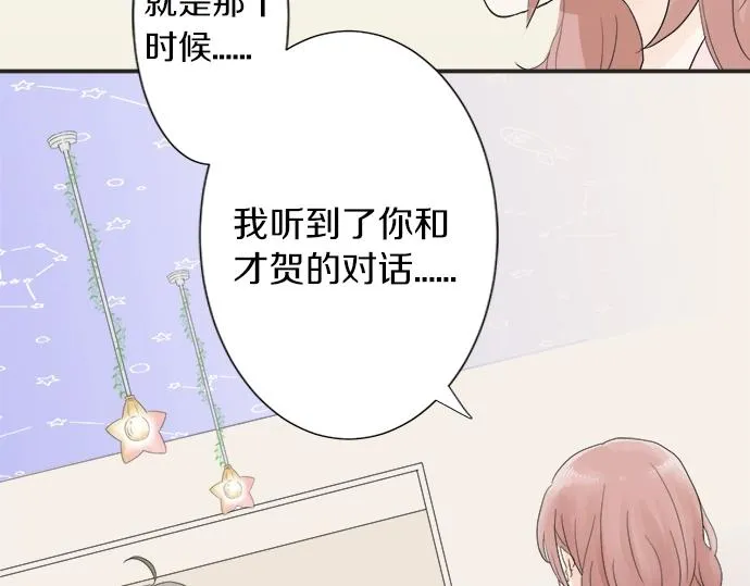 第13话 心动的感觉 第8页