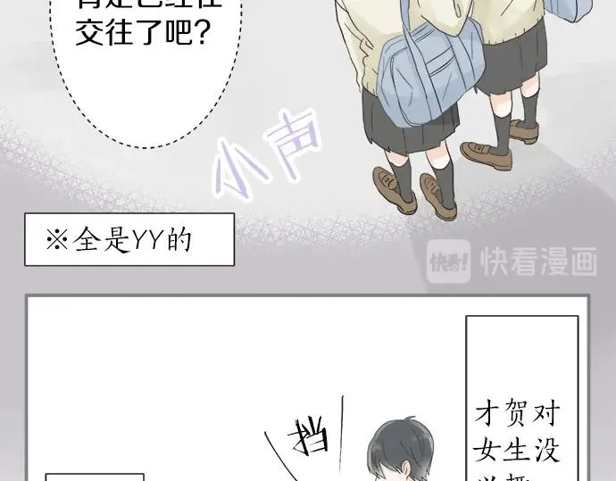 第13话 心动的感觉 第29页
