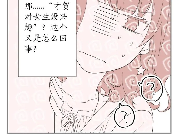 第13话 心动的感觉 第42页