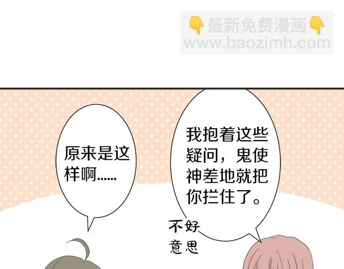 第13话 心动的感觉 第43页