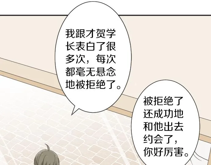 第13话 心动的感觉 第45页