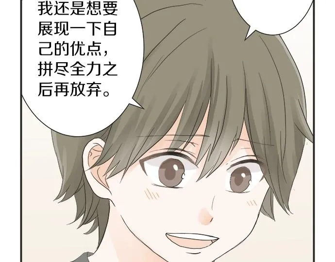 第13话 心动的感觉 第47页