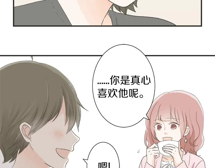 第13话 心动的感觉 第48页