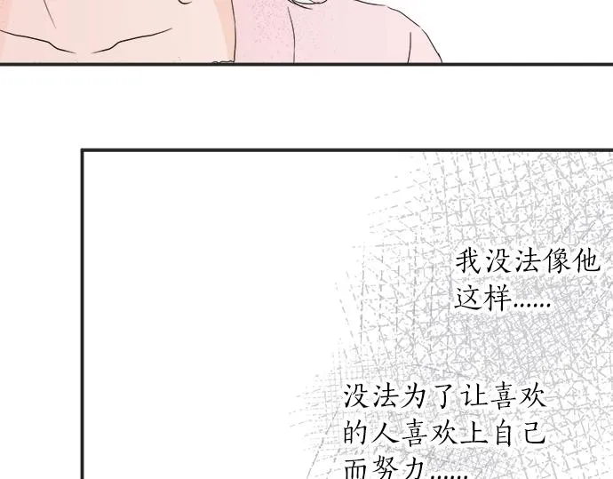 第13话 心动的感觉 第56页