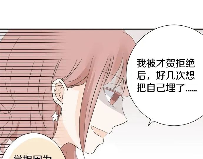 第13话 心动的感觉 第62页