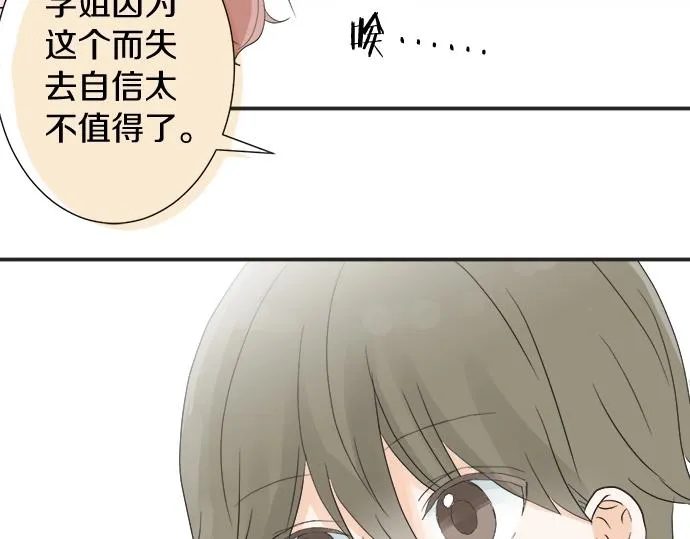 第13话 心动的感觉 第63页