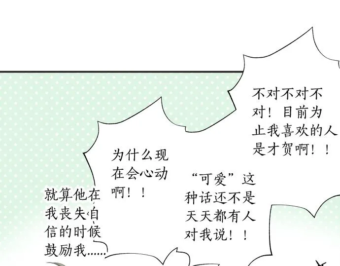 第13话 心动的感觉 第71页