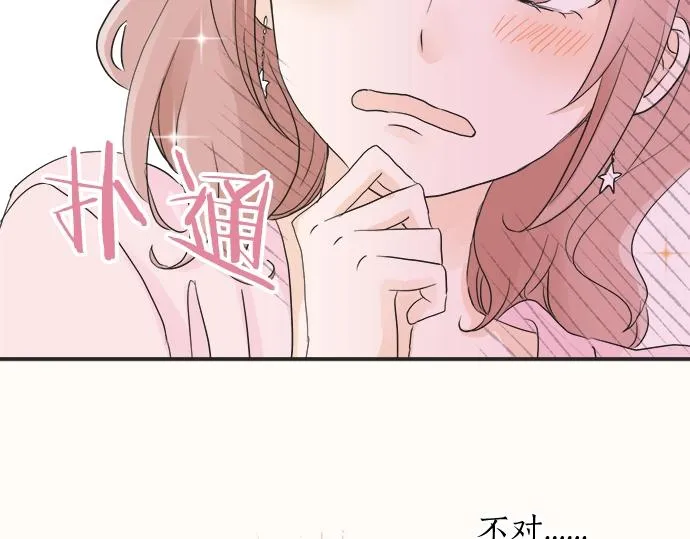 第13话 心动的感觉 第77页