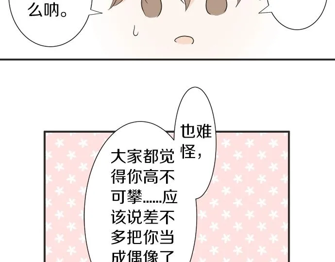 第15话 内疚 第45页
