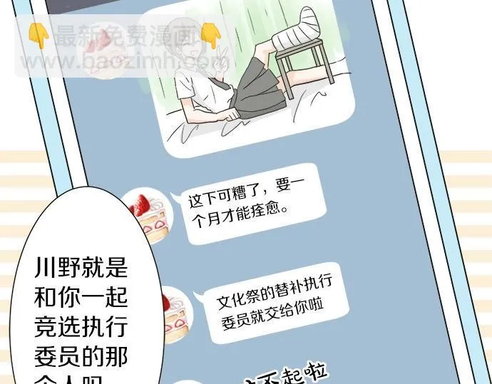 第16话 命运的安排？ 第32页