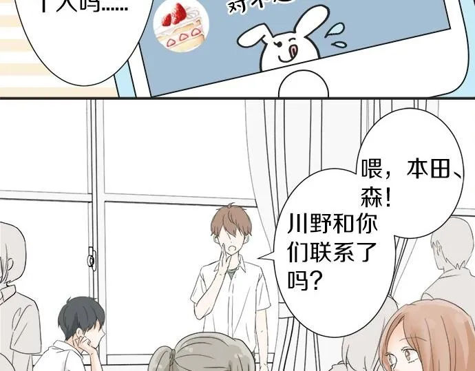 第16话 命运的安排？ 第33页