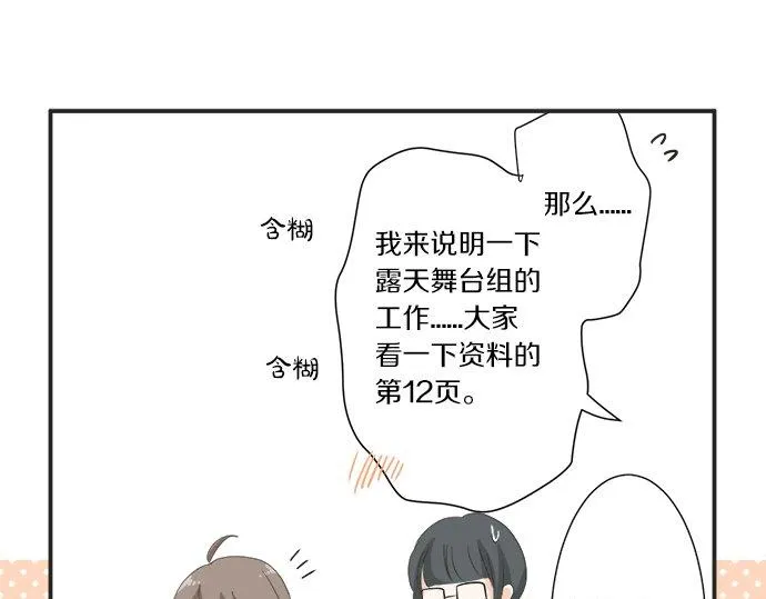 第19话 只是一瞬 第81页