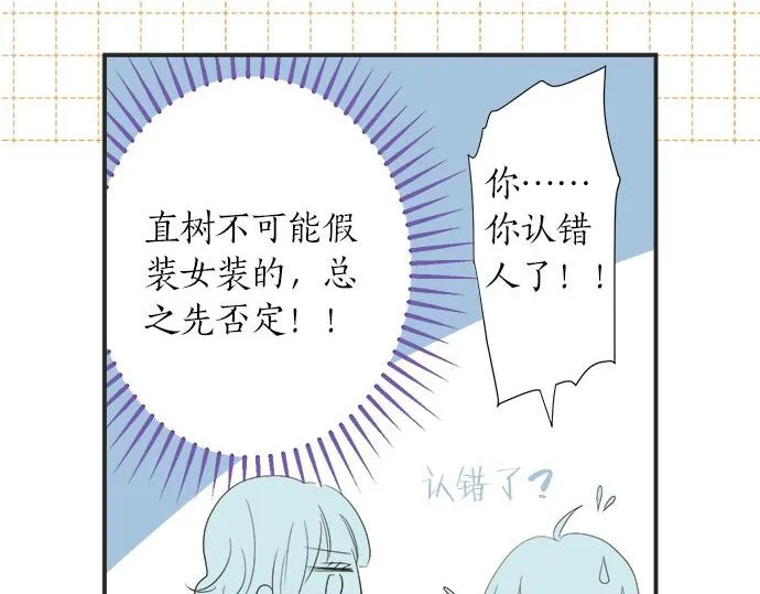 第21话 被发现了？ 第22页