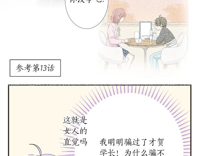 第21话 被发现了？ 第28页