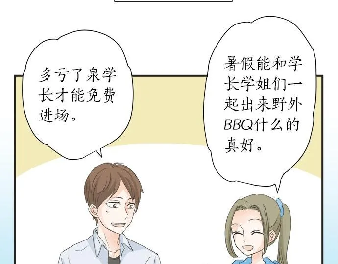 第23话 那天的小鸡 第10页