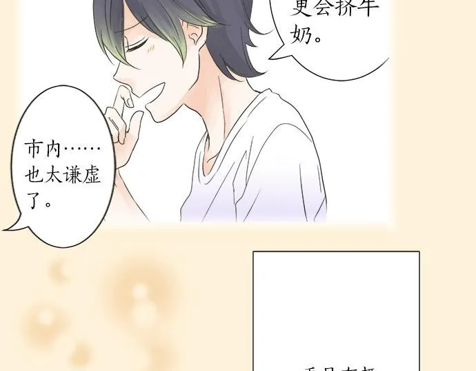 第23话 那天的小鸡 第44页