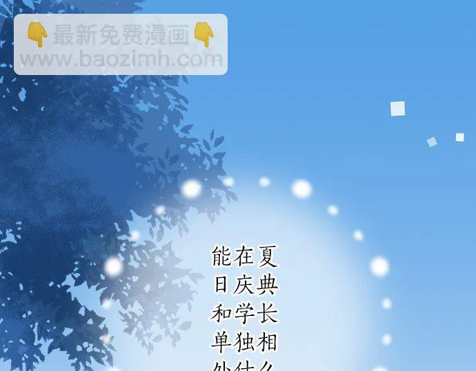 第26话 这个夏天最美好的回忆 第5页