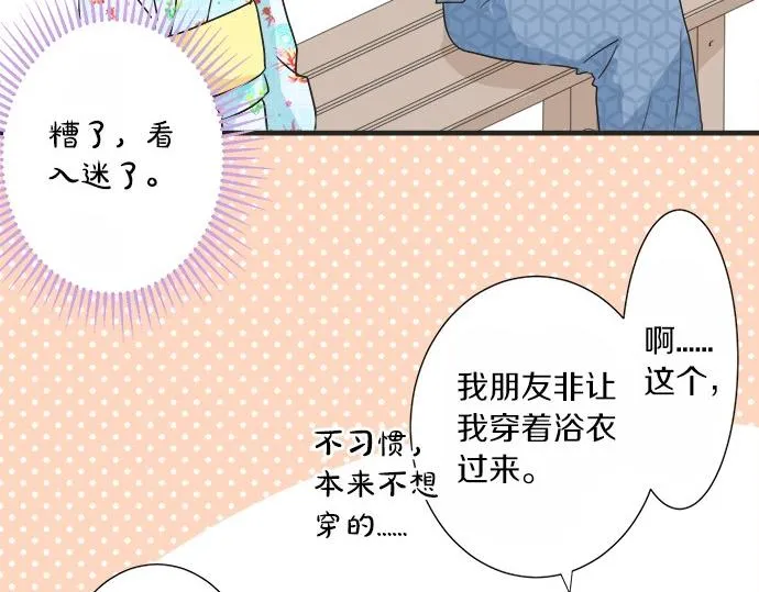第26话 这个夏天最美好的回忆 第12页