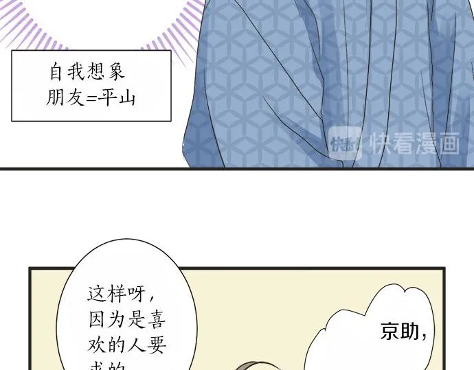 第26话 这个夏天最美好的回忆 第14页