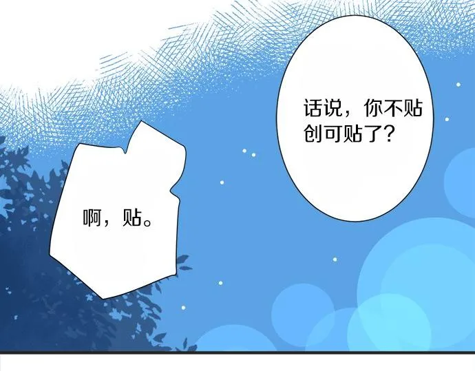 第26话 这个夏天最美好的回忆 第16页
