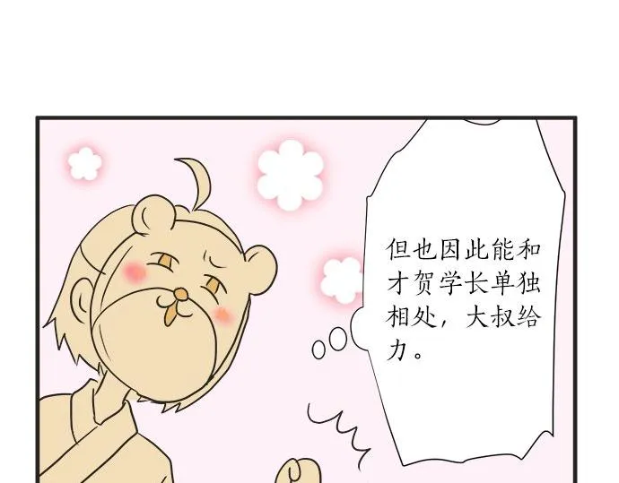 第26话 这个夏天最美好的回忆 第23页