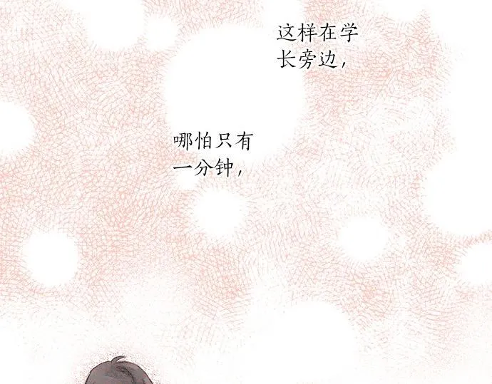 第26话 这个夏天最美好的回忆 第54页