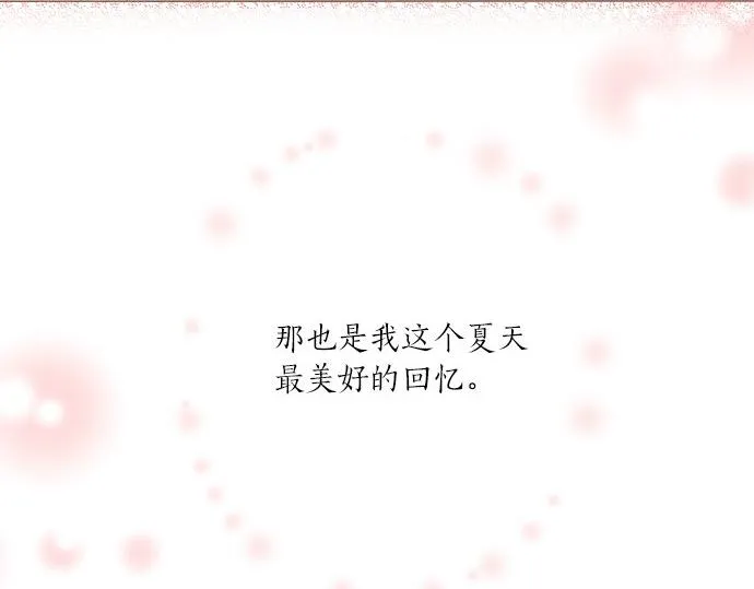 第26话 这个夏天最美好的回忆 第56页