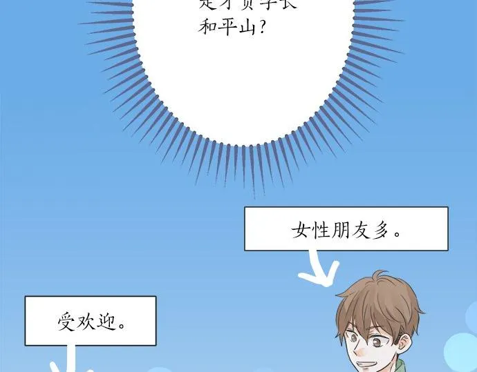 第26话 这个夏天最美好的回忆 第74页