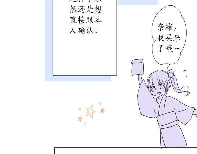 第27话 当事人的意见 第29页