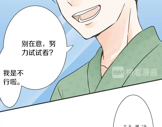第27话 当事人的意见 第51页