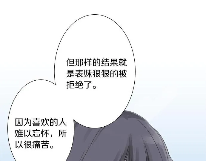 第27话 当事人的意见 第70页