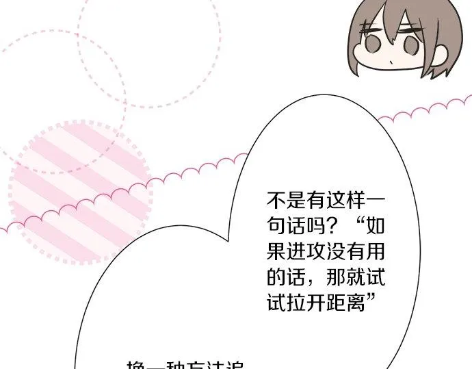 第27话 当事人的意见 第73页