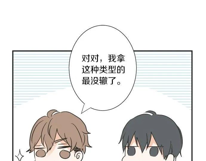 第27话 当事人的意见 第81页