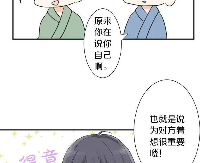 第27话 当事人的意见 第82页