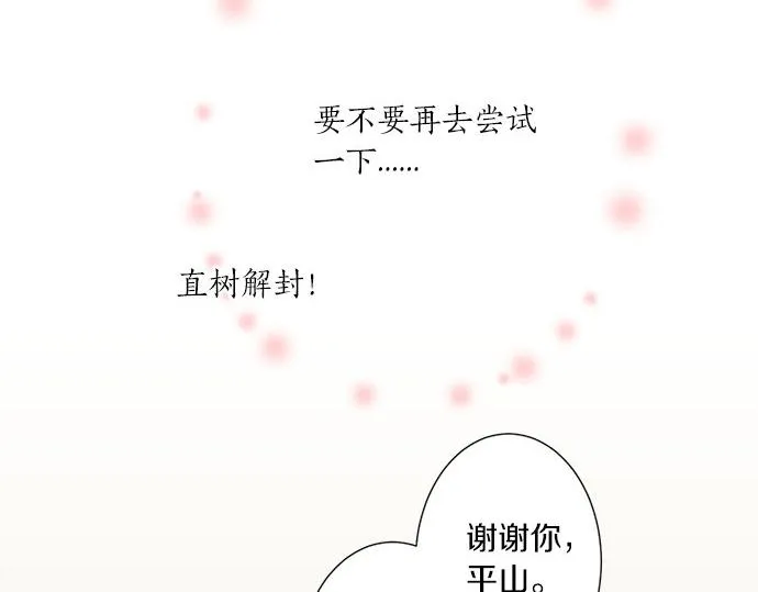 第27话 当事人的意见 第91页