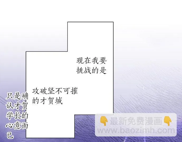 第28话 才贺城攻略计划 第57页