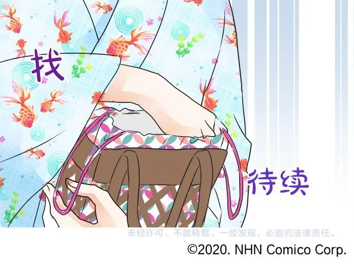 第28话 才贺城攻略计划 第75页