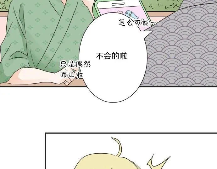 第29话 确认心意的方法 第12页