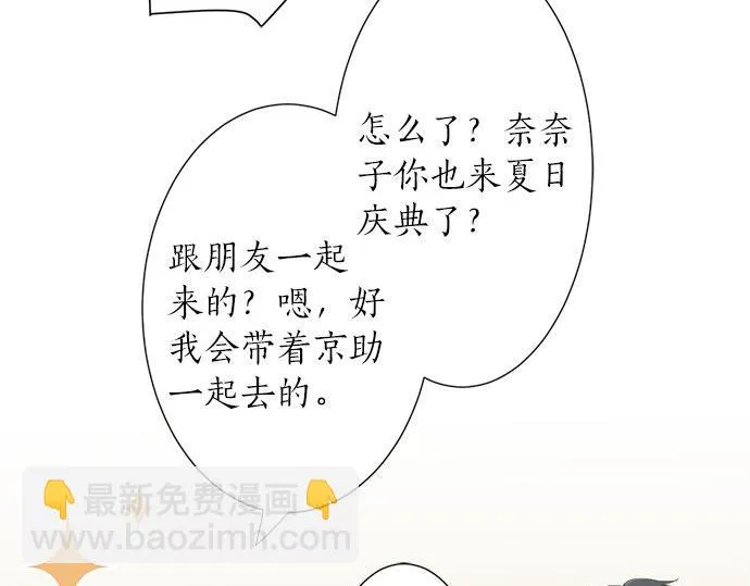第29话 确认心意的方法 第27页