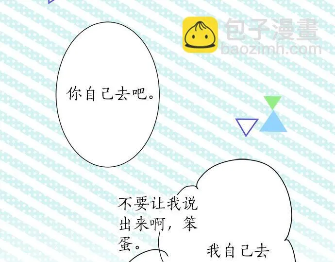 第29话 确认心意的方法 第31页