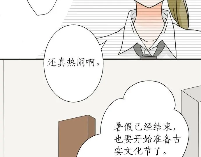 第29话 确认心意的方法 第62页