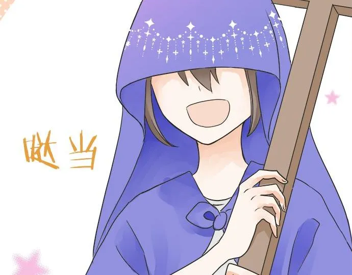 第29话 确认心意的方法 第86页